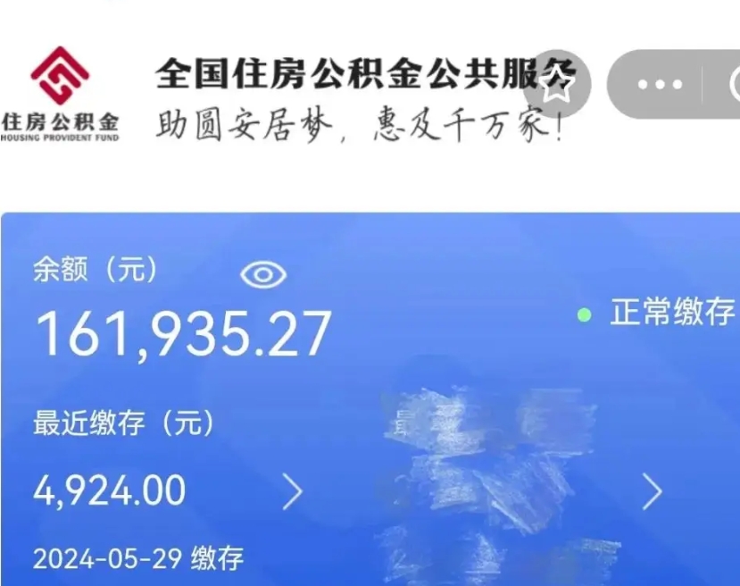 巴音郭楞公积金离职半年后才能取吗（离职后公积金一定要半年后才能提取码）